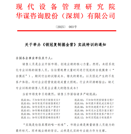 關(guān)于舉辦《銷(xiāo)冠復(fù)制掘金營(yíng)》實(shí)戰(zhàn)特訓(xùn)的通知